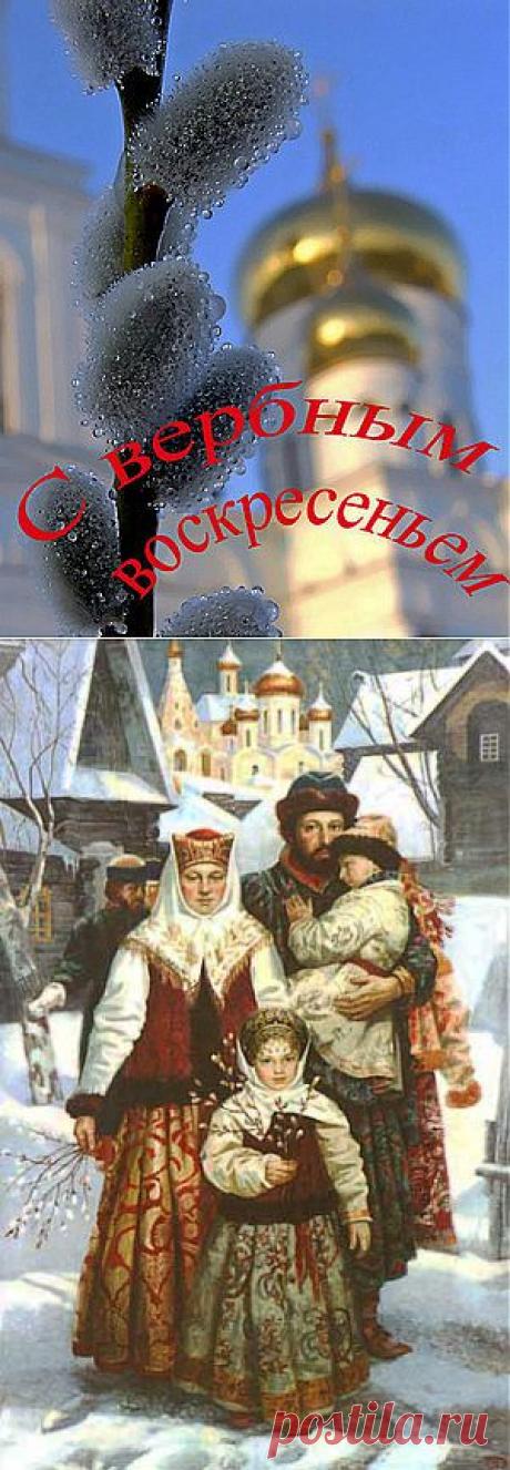 Вербное воскресенье.