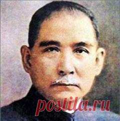 Сегодня 12 марта в 1925 году умер(ла) Сунь Ятсен-КИТАЙ