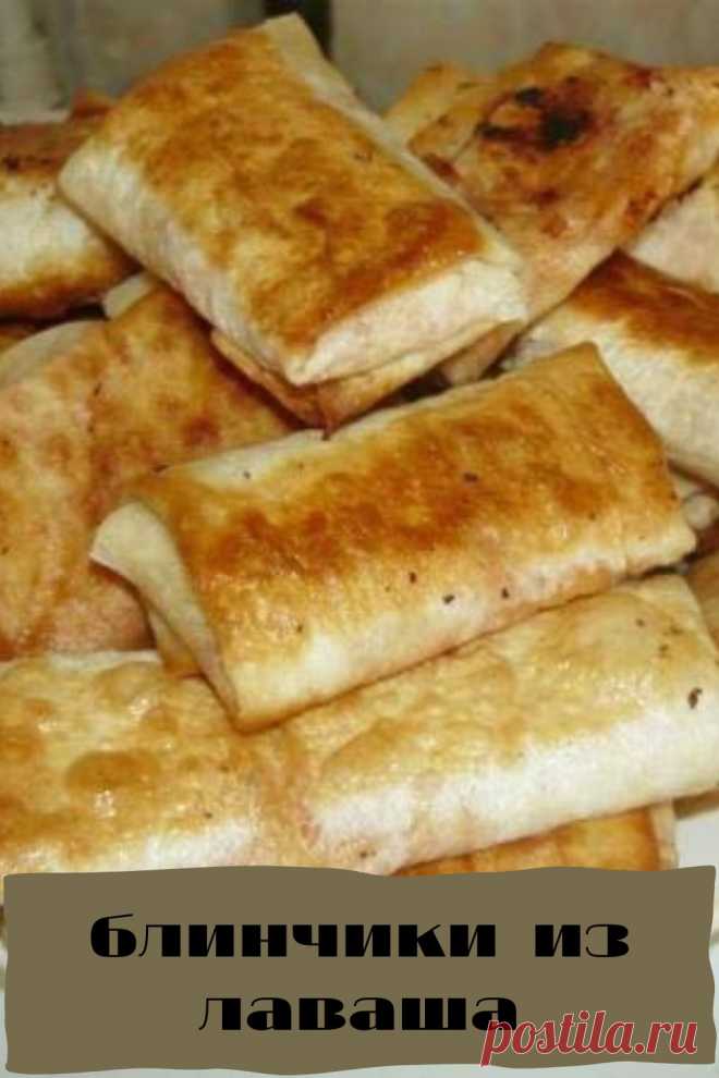 блинчики из лаваша