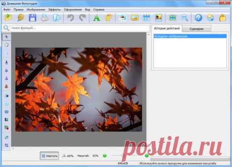 Программа для обработки фотографий.