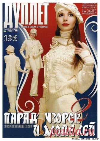 Журнал по вязанию 