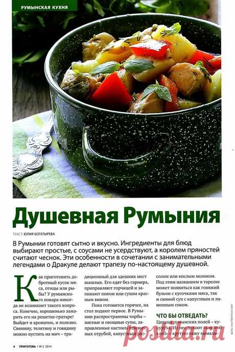 Приготовь. Зимние супы.