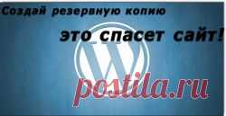 Создание резервной копии базы данных. | Блог Ивана Кунпана
