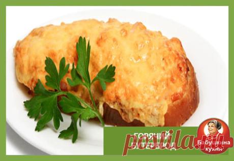Горячие бутерброды: самый вкусный рецепт