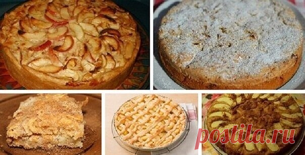 Пироги с яблоками - 6 лучших рецептов!!!

1. Пирог Марины Цветаевой

Тесто:

Сливочное масло – 150 г
Мука просеянная – 1 1/2 ст.
Сметана -1/2 ст.
Разрыхлитель (используется для теста) – 1 1/2 ложка чайная

Заливка:

Сметана – 1 ст.
Сахар - 1 ст.
Яйцо – 1 шт.
Сахар с ванилью – 1 ложка чайная
Мука просеянная – 2 ложка столовая
Яблоко – 4-6 шт.

Готовим пирог:

Чтобы приготовить пирог, для начала растопите сливочное масло, а после остудите его. Затем перемешайте разрыхлитель ...