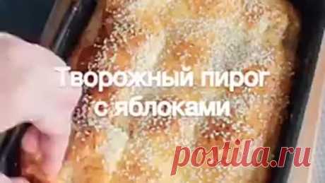 Бесподобный пирог с яблоками ( рецепт )
