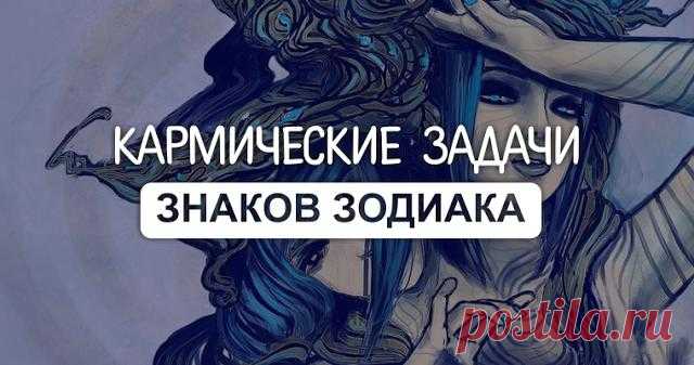 Кармические задачи по знакам Зодиака
ПРИВЕТСТВУЮ НА КАНАЛЕ: «ТЫ САМ СЕБЕ МАГ» Природой мы созданы разными. Одни из нас лидеры и первооткрыватели. Другие умеют подхватывать идеи и воплощать их в жизнь. Третьи передают идеи, опыт и знания следующим поколениям. Четвертые создают условия, при которых совершаются открытия. Посмотрите, какая из стихий вам покровительствует и узнайте, какую жизненную задачу возложила на вас […]
Читай пост далее на сайте. Жми ⏫ссылку выше