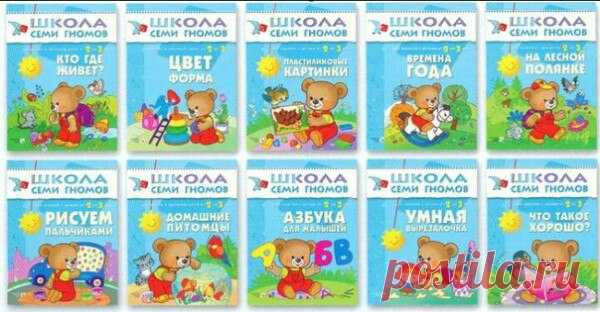 #книги@raz.deti
[Школа семи гномов]
(2-3 года)