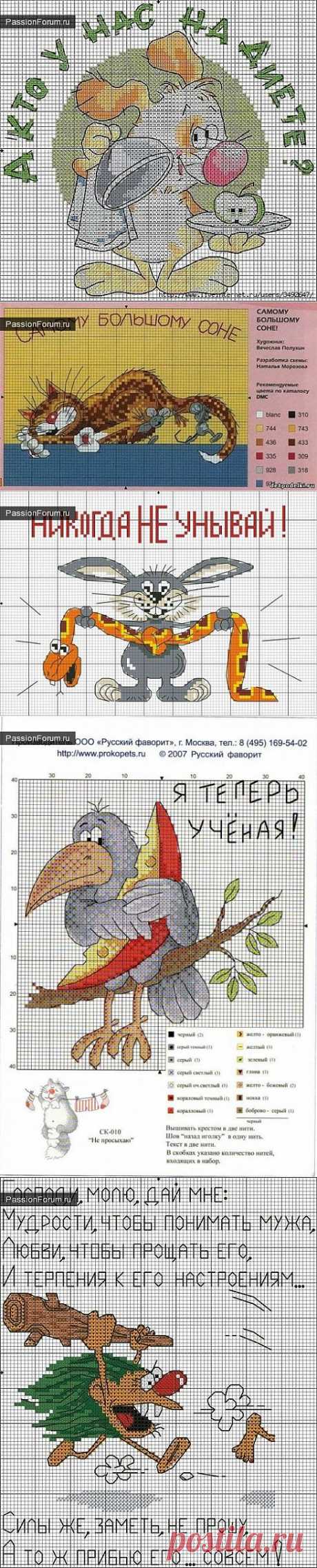 И НЕМНОГО ЮМОРА)) / Вышивка крестиком / PassionForum - мастер-классы по рукоделию