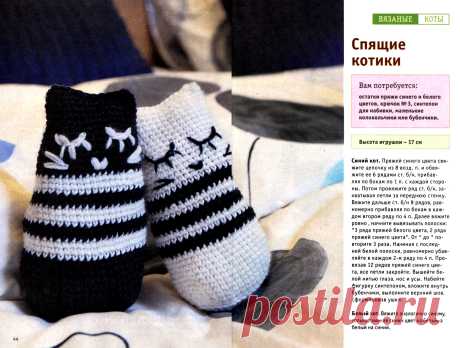 Вязаные спящие котики