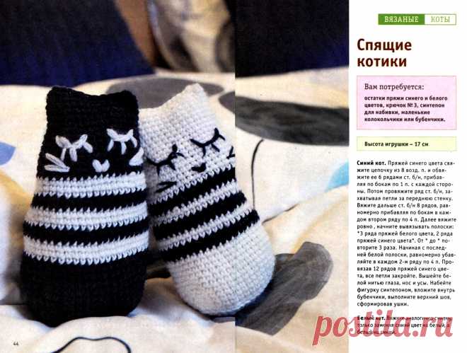 Вязаные спящие котики