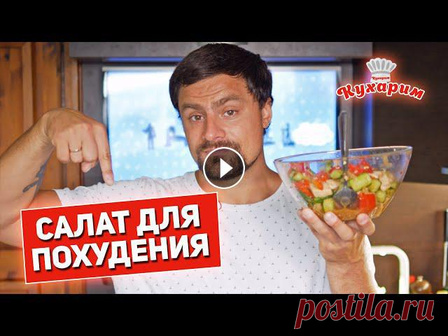 ИДЕАЛЬНО НА ВЕЧЕР: САЛАТ ДЛЯ ПОХУДЕНИЯ!

вязаная пони