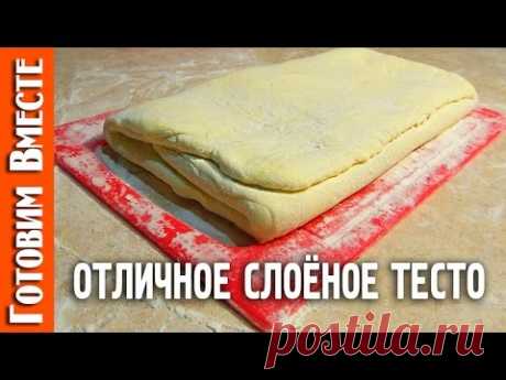 Слоёное Тесто Бездрожжевое. Рецепт на 12 Баллов. #ГотовимВместе