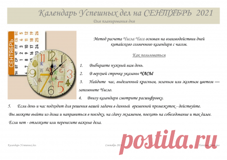 Календарь Успешных дел на Сентябрь 2021.pdf