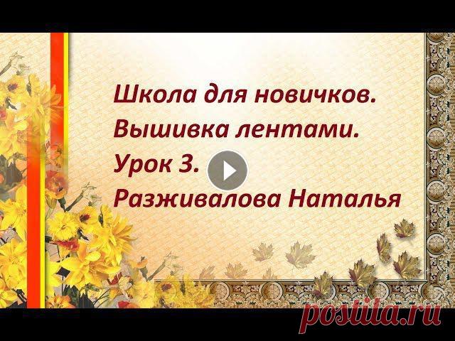 После небольшой теоретической части мы переходим к практике и сегодня рассмотрим, как закреплять и опаливать ленту, а также самые основные стежки, кот...