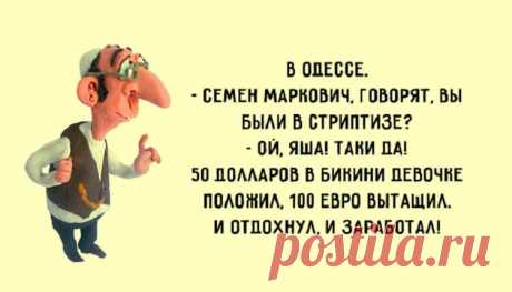 Неподражаемый одесский юмор