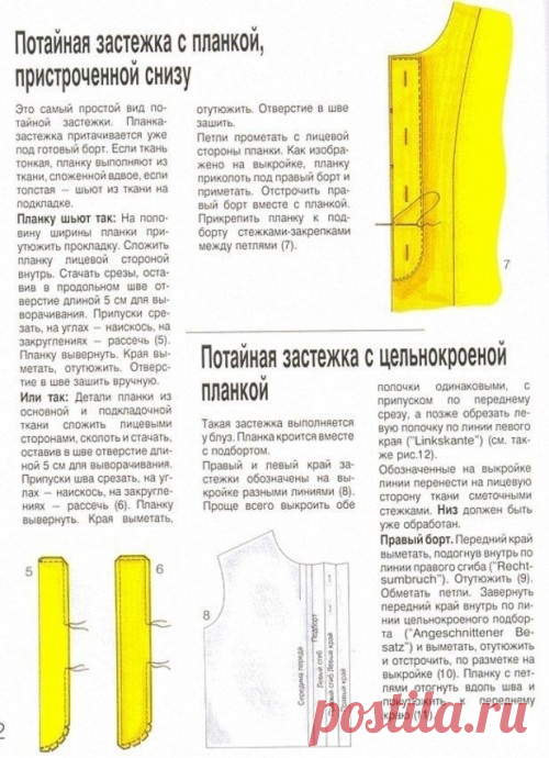 Потайная застежка Потайная застежкаПодробное описание смотрите ниже.