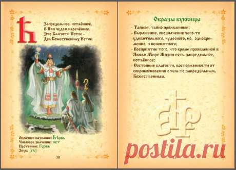 Буквица. Древлесловенские образные письмена