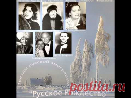 Музыка русской эмиграции.