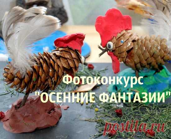 Конкурс поделок из природного материала «Осенние фантазии» | Растем и развиваемся вместе с мамой! от пользователя «sveta97» на Babyblog.ru