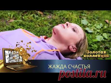 ТРУП ФЕМИНИСТКИ ОСКОРБЛЯЮЩЕЙ МУЖЧИН НАЙДЕН В ПАРКЕ! Психология преступления. Жажда счастья ВСЕ СЕРИИ