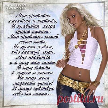 Мне нравится смеяться и шутить.