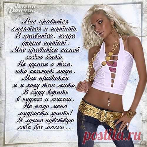 Мне нравится смеяться и шутить.
