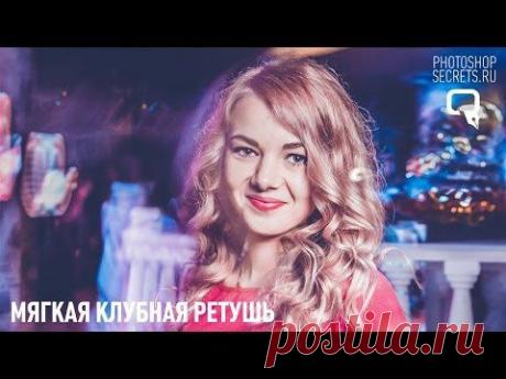 Мягкая ретушь в Lightroom.