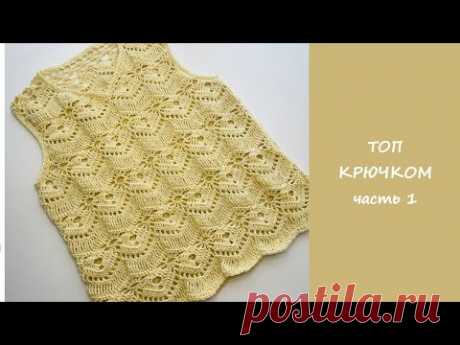 Восхитительный топ крючком | Вяжем по схемам японских журналов