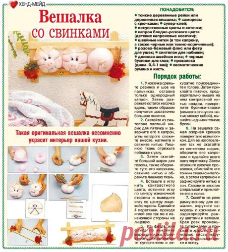 Вешалка со свинками для кухни