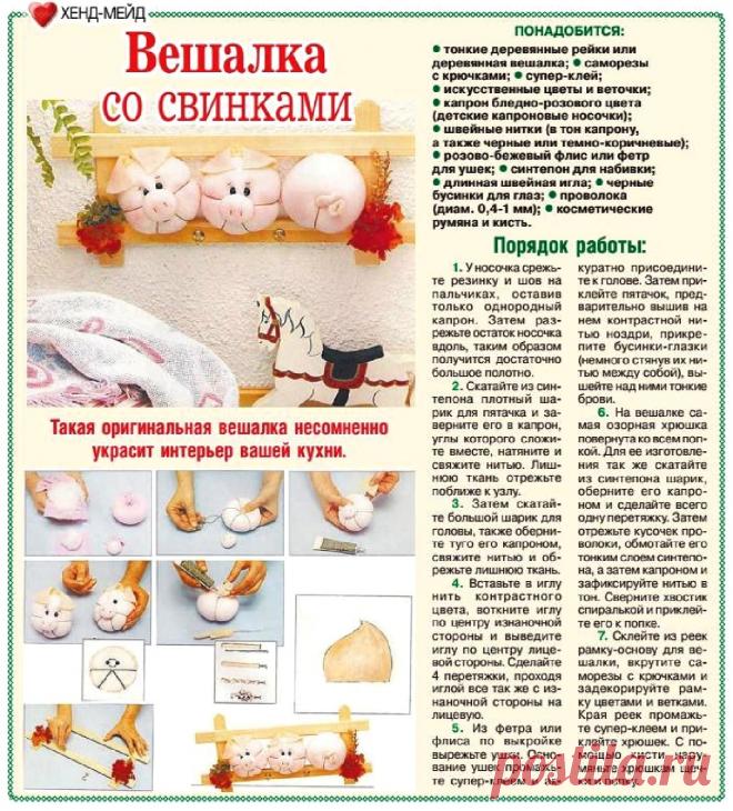 Вешалка со свинками для кухни