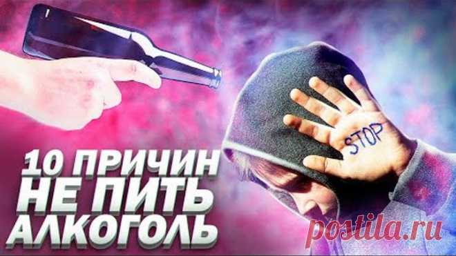 ВРЕД АЛКОГОЛЯ ДЛЯ ПОДРОСТКОВ. Новые Факты. Всем Срочно СМОТРЕТЬ!