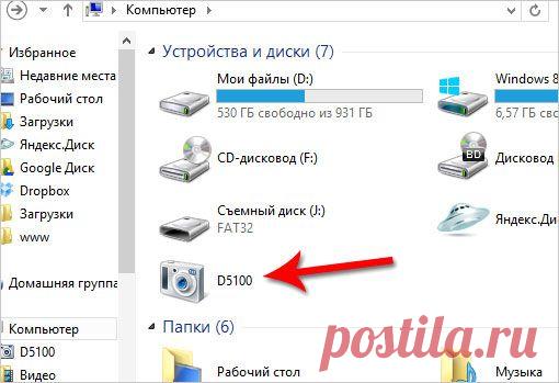 Как скинуть фото с фотоаппарата на компьютер?