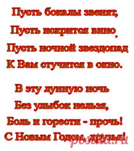 С Новым Годом Вас!