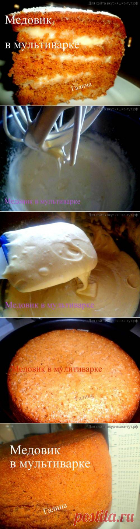 Медовик в мультиварке - Готовим сами