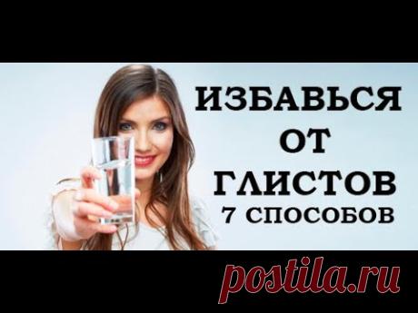 Глисты: Как избавиться от паразитов без таблеток