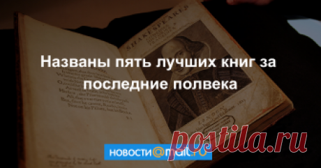 МОСКВА, 27 мая  РИА Новости. Специальное жюри Букеровской премии выбрало лучших авторов, удостоившихся этой награды с момента ее основания, сообщает Toronto Star.