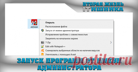 Как запустить программу от имени администратора в Windows.