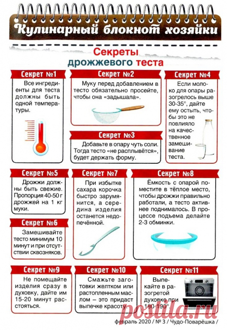 Секреты дрожжевого теста