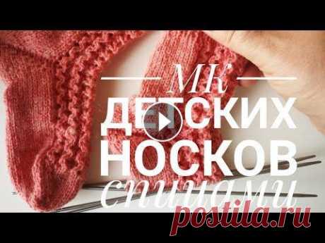 МК детских носков спицами 1 часть. Ажурные носочки с пяткой бумеранг. Мой первый мк по вязанию носков спицами....