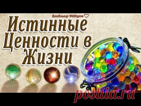 Истинные Ценности в Жизни! Притча "Тысяча шариков"