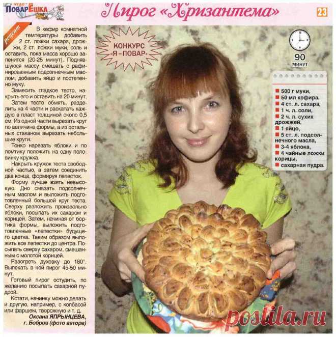 Пирог "Хризантема"