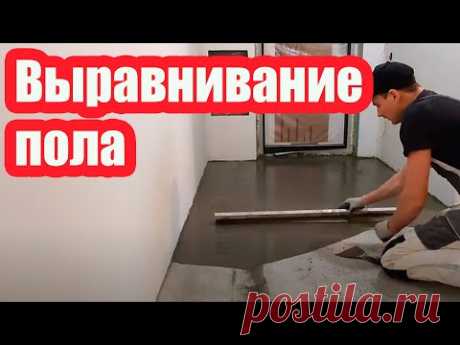 ВЫРАВНИВАНИЕ ПОЛА ПЛИТОЧНЫМ КЛЕЕМ