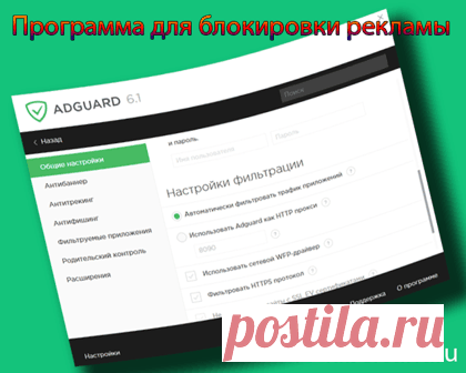 Как избавиться от навязчивой рекламы на сайтах?
