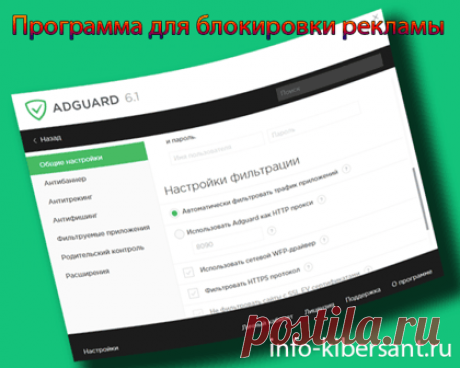 Как избавиться от навязчивой рекламы на сайтах?
