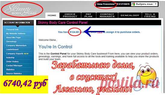 А вот и мой очередной чек за неделю работы в соцсетях! Клёёёвоооооо!!! Не выходя из дома, выполняя те же действия, что и вы! Меняю статусы, фото, загружаю видео! Только мне за это платят реальные деньги! А вам платят за то, что вы целыми днями сидите в соцсетях????