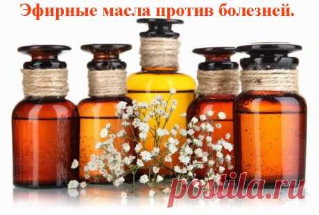 Эфирные масла | Записи в рубрике Эфирные масла | Дневник ipola