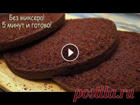 Бисквит &quot;Фаворит&quot;! Идеальная основа для торта или Пирог к чаю | Кулинарим с Таней Этот шоколадный бисквит просто идеальный! Влажный, насыщенно-шоколадный, нежный и очень вкусный! Можно просто кушать как пирог к чаю. Рецепт простой, ...