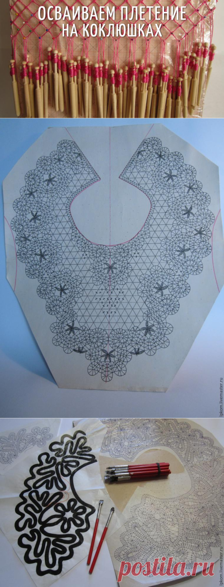 Осваиваем плетение на коклюшках - Ярмарка Мастеров - ручная работа, handmade