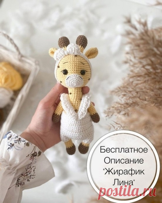 Жирафик Лина Жирафик ЛинаПодробное описание смотрите ниже.
